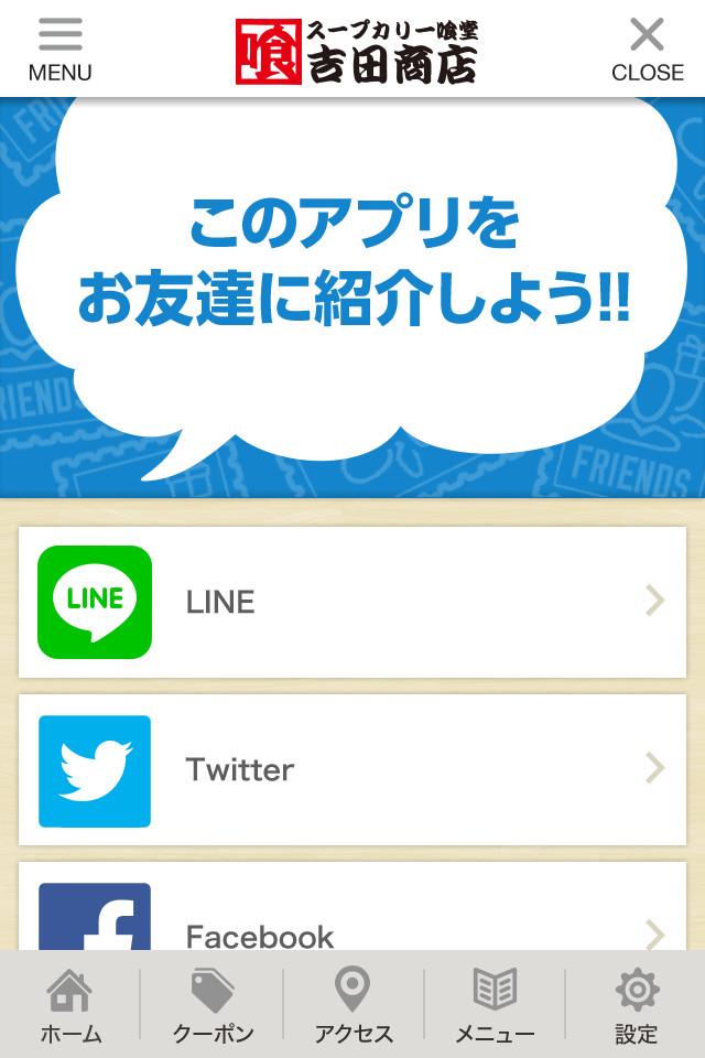 スープカリー喰堂 吉田商店