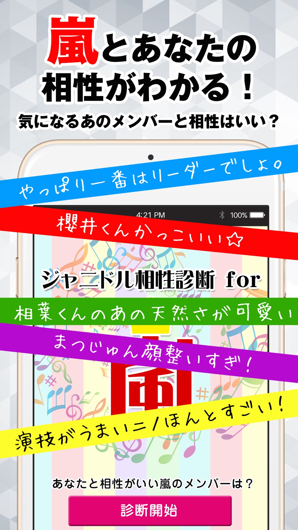 無料 ジャニドル相性診断 For 嵐 Arashi アイドル恋愛診断 Vol 2 Free Download App For Iphone Steprimo Com