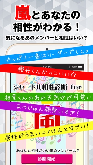 App Store에서 제공하는 無料 ジャニドル相性診断 For 嵐 Arashi アイドル恋愛診断 Vol 2