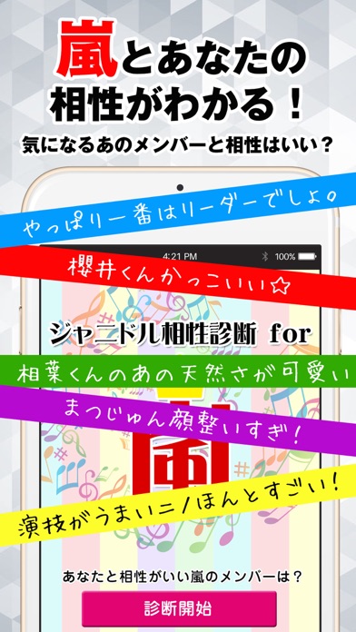 How to cancel & delete 【無料】ジャニドル相性診断 for 嵐（ARASHI）-アイドル恋愛診断 vol.2 from iphone & ipad 1