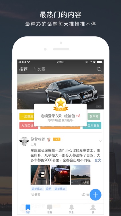 车主社区-更纯粹的车友社区