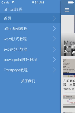 office教程 screenshot 2