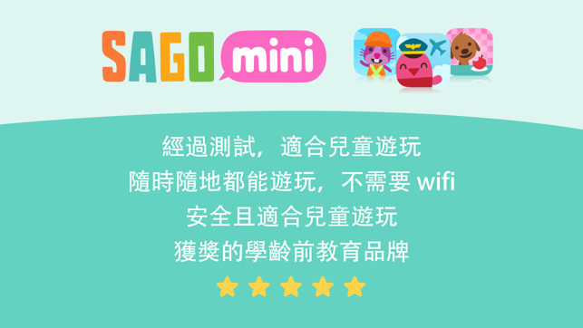 ‎Sago Mini 狗狗 – 學齡前遊戲 Screenshot