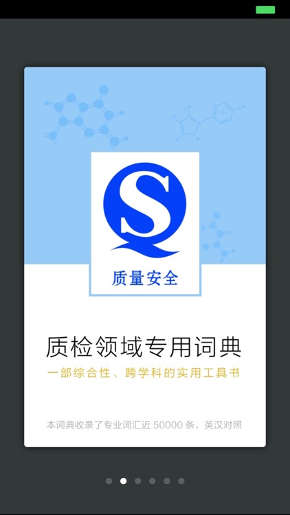 质检专业英语词典