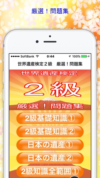 【图】世界遺産検定２級　厳選！問題集(截图1)