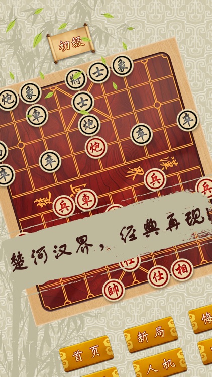 中国象棋-热门免费的经典象棋对战