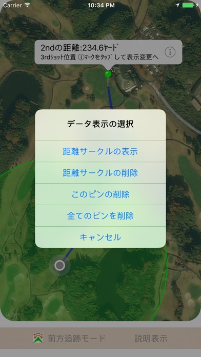 ゴルフ直線距離&飛距離測定 screenshot1