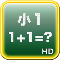 １年生の算数H