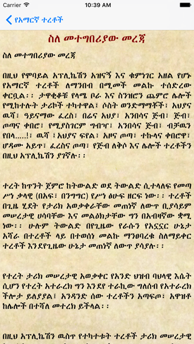 How to cancel & delete Amharic Teret Stories from iphone & ipad 4