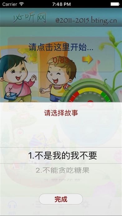 幼儿好习惯 - 必听经典故事のおすすめ画像5