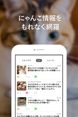 にゃんこGoGo - 猫好きによる猫好きのための写真満載ニュースアプリ screenshot 2