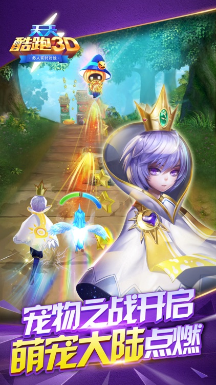 天天酷跑3D screenshot-0