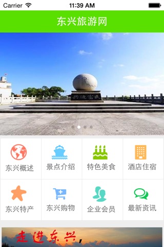 东兴旅游网 screenshot 2