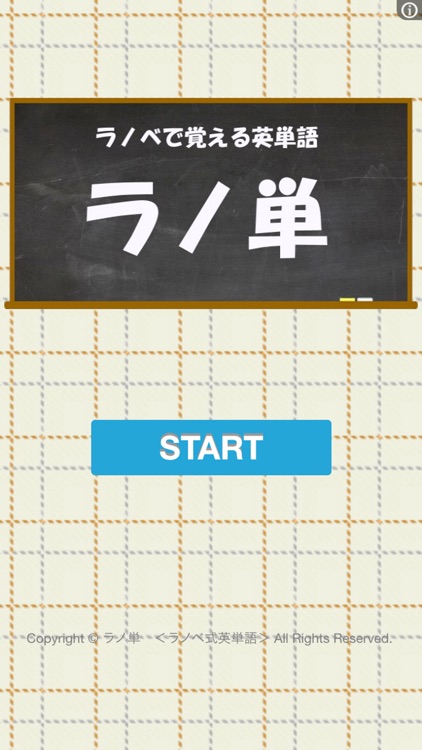 ラノ単： ラノベで学ぶ英単語