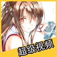 超级攻略视频 for 刀剑神域 记忆碎片