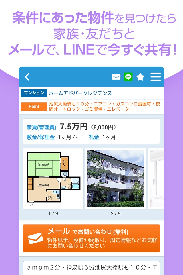 ホームアドパーク-賃貸・住まい・不動産検索アプリ screenshot 3