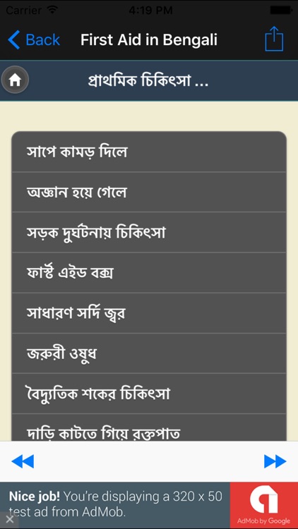 Primary Treatment or First Aid Treatment in Bengali