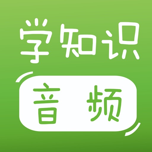 宝宝学知识(音频版) – 学拼音学识字学数学!