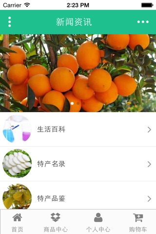 广西土特产专卖 screenshot 4