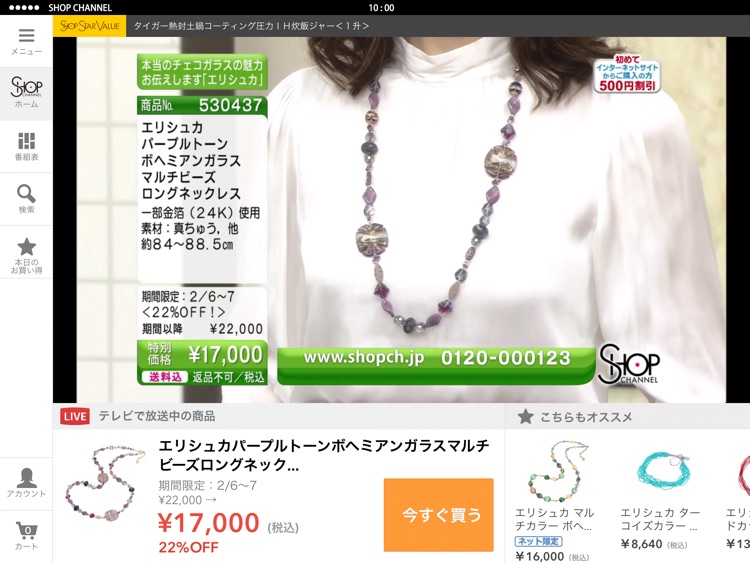 ショップチャンネル 公式アプリ for iPad