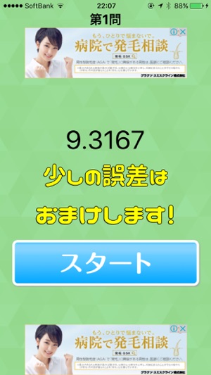 ◆シニア向け◆　ボケ防止のための数字カウント　-無料-(圖3)-速報App