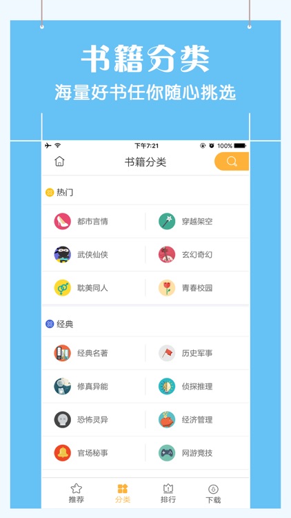 小说畅销榜合集,免费言情海量书城 screenshot-3