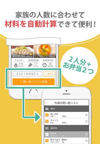 おいしい献立・レシピの提案アプリ！お弁当も簡単「ソラレピ」 screenshot 3
