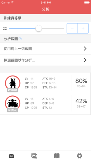 PokeLens - IV Calculator with OCR(圖1)-速報App