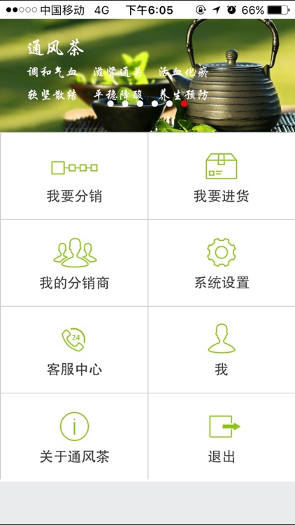 通风茶 screenshot-3