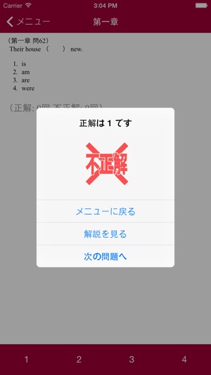 TOEIC文法対策(圖4)-速報App