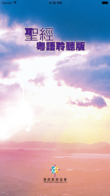 聖經‧粵語聆聽版 Audio Bible Cantonese