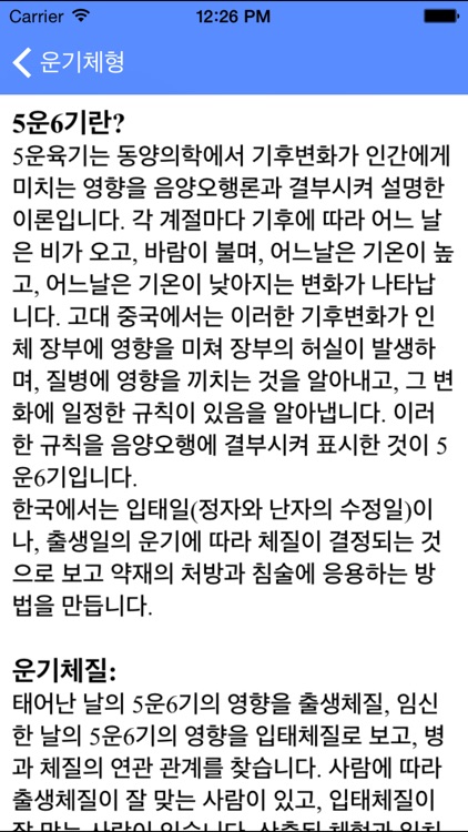 운기체질판정 screenshot-3