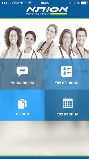 Assuta Doctors(圖1)-速報App