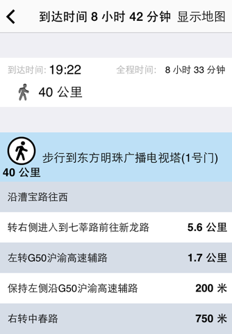 Garmin HUD China screenshot 3