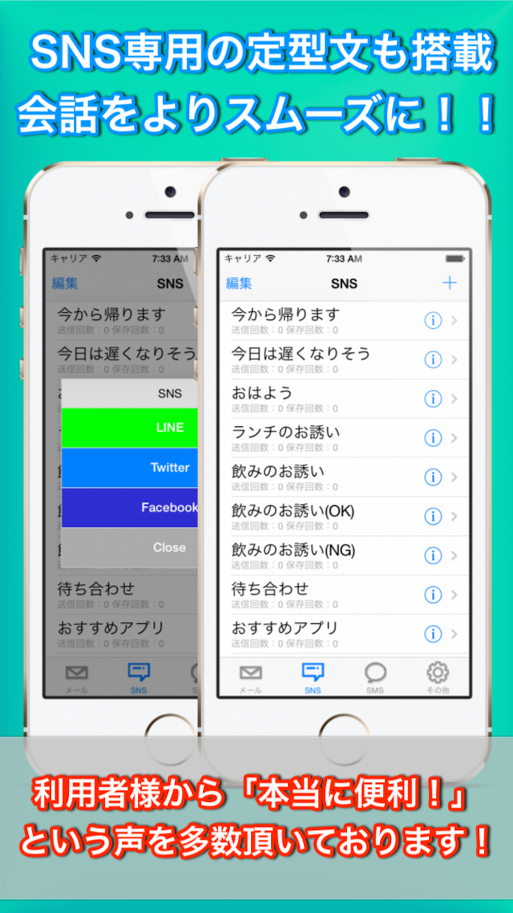 メール定型文 Sns Sms テンプレートで帰宅や遅刻連絡を最速に 有料版 Download App For Iphone Steprimo Com