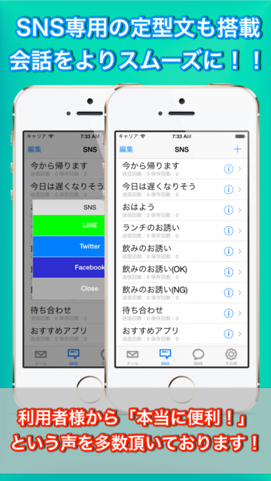 メール定型文＆SNS＆SMS-テンプレート... screenshot1