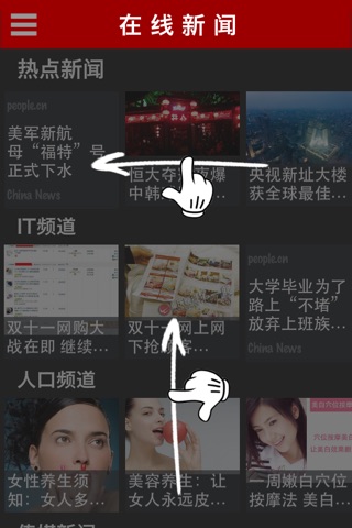 中国新闻 - 合成最新消息 screenshot 2