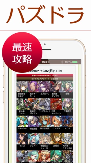 最新情報 For パズドラ まとめ ゲリラ時間割 をapp Storeで
