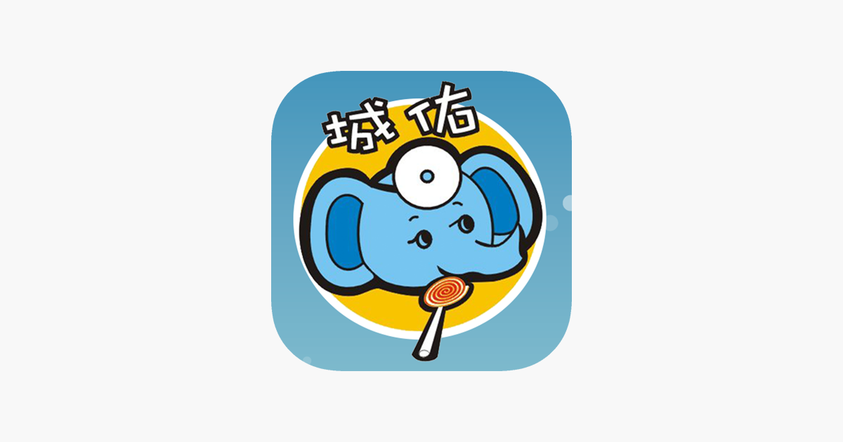 在app Store 上的 城佑耳鼻喉科