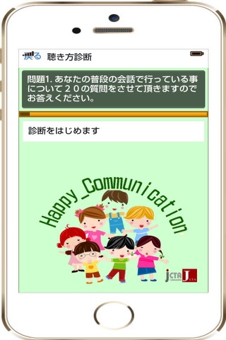 ハッピーコミュニケーション聴き方 Happy Communication screenshot 3