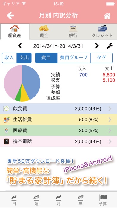 貯まる家計簿 screenshot1