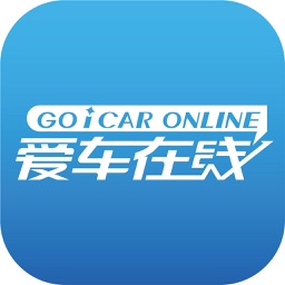 爱車在线