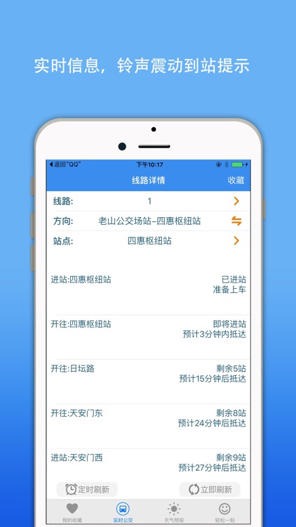 北京公交实时导航-移动交通app地铁查询