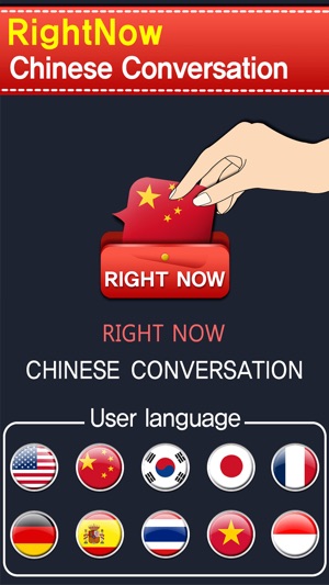 RightNow Chinese Conversation(圖1)-速報App