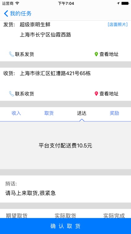 新鲜快达 screenshot-3