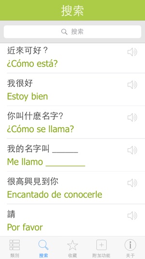 西班牙語 - 使用音頻翻譯說西班牙語(圖4)-速報App