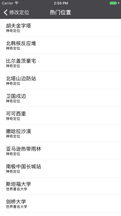 照片神定位 - 朋友圈照片定位修改神器 screenshot-3
