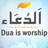 Dua is Worship, Supplications, Islamic Prayers HD