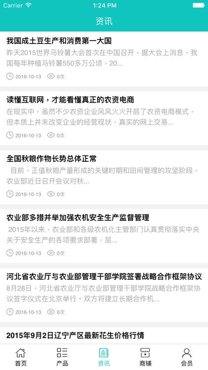 中国农资网平台 screenshot-3