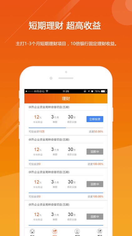 多多米理财 screenshot-3